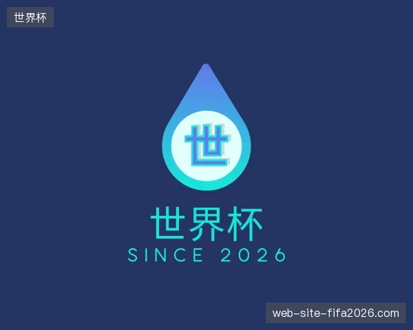 初识世界杯官方网站